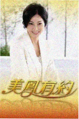 热播韩剧榜第二位